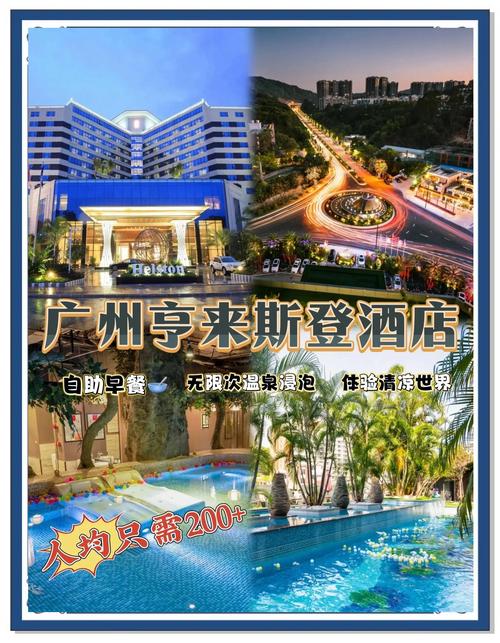 从化锦绣温泉酒店怎么预订最优惠？-第2张图片-德高鼎泰便民中心