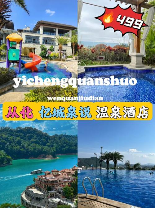 从化锦绣温泉酒店怎么预订最优惠？-第3张图片-德高鼎泰便民中心