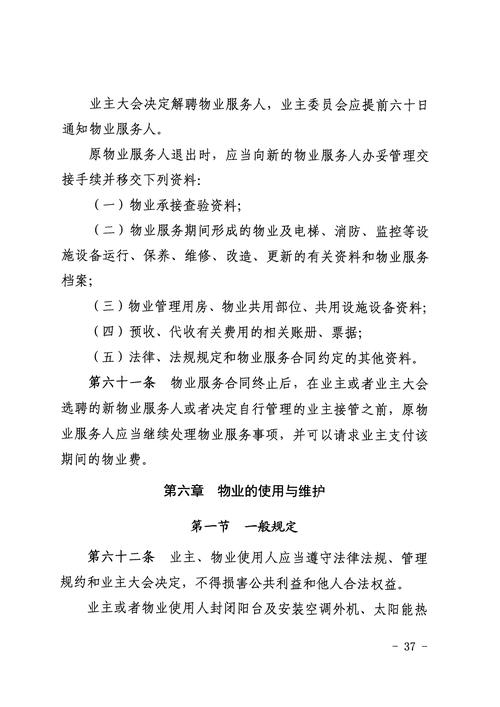 物业管理相关政策法规有哪些新变化？-第2张图片-德高鼎泰便民中心