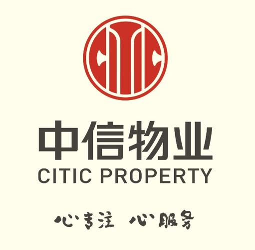 广州中信物业管理公司怎么样？-第1张图片-德高鼎泰便民中心