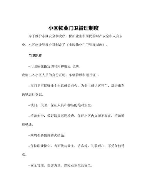 住宅小区物业管理具体包含哪些内容？-第2张图片-德高鼎泰便民中心