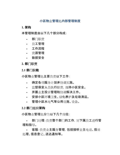 住宅小区物业管理具体包含哪些内容？-第3张图片-德高鼎泰便民中心