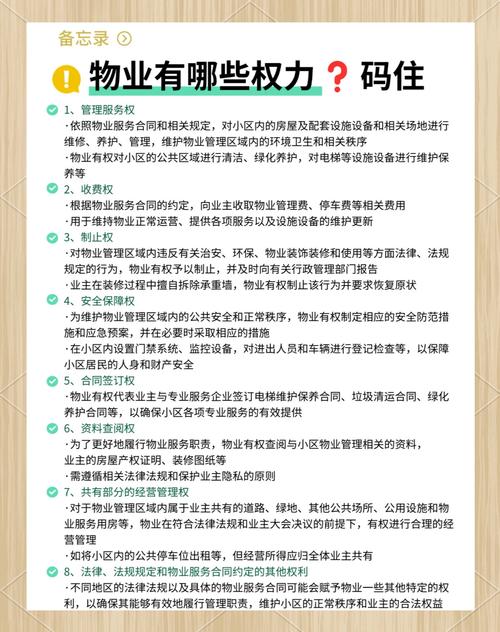 物业小区安全管理制度如何有效落实？-第2张图片-德高鼎泰便民中心