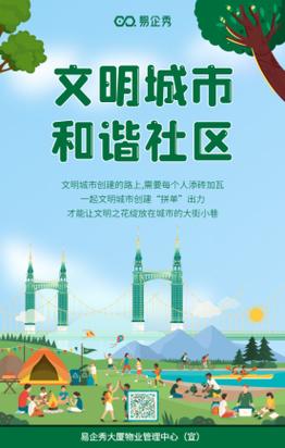 物业小区如何助力文明城市创建？-第2张图片-德高鼎泰便民中心