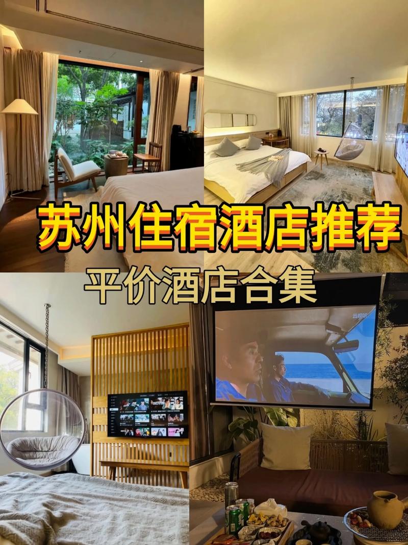 苏州印象时尚酒店预订要注意什么？-第1张图片-德高鼎泰便民中心