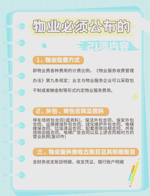 重庆物业管理实施细则有哪些重点内容？-第3张图片-德高鼎泰便民中心