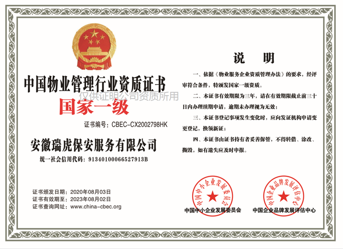 国家一级资质物业服务有何优势？-第2张图片-德高鼎泰便民中心