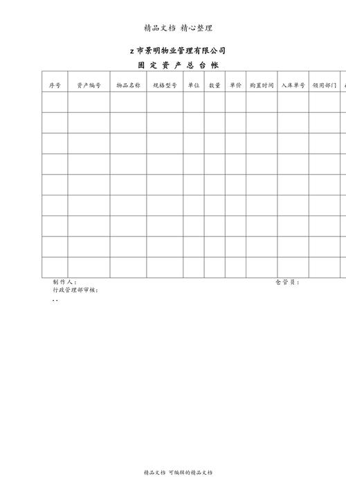 物业公司固定资产管理如何优化？-第2张图片-德高鼎泰便民中心