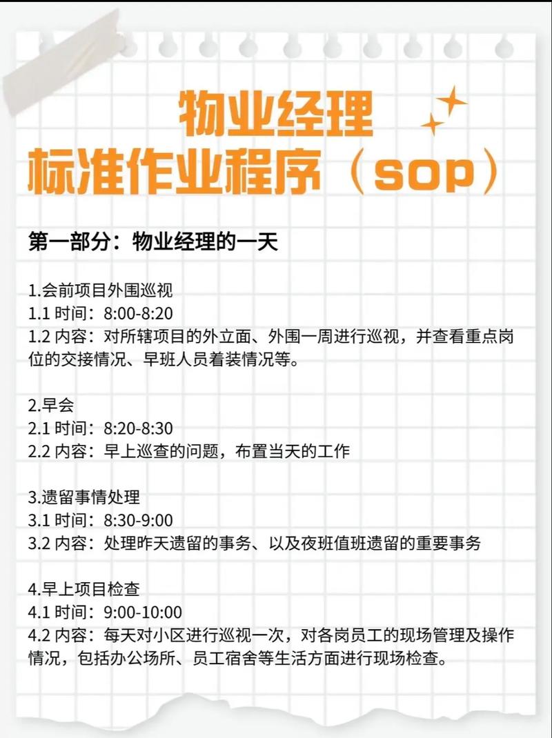 物业经理如何开展工作-第1张图片-德高鼎泰便民中心