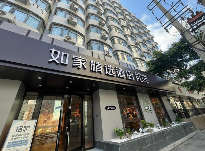 成都如家酒店网上预订怎么操作最省心？-第1张图片-德高鼎泰便民中心