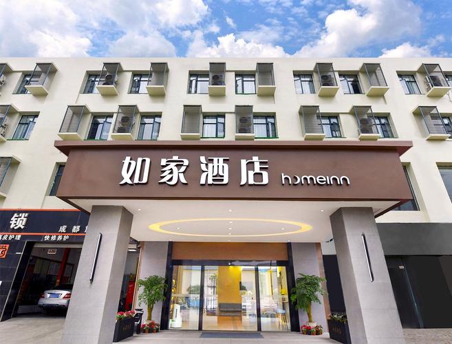 成都如家酒店网上预订怎么操作最省心？-第2张图片-德高鼎泰便民中心