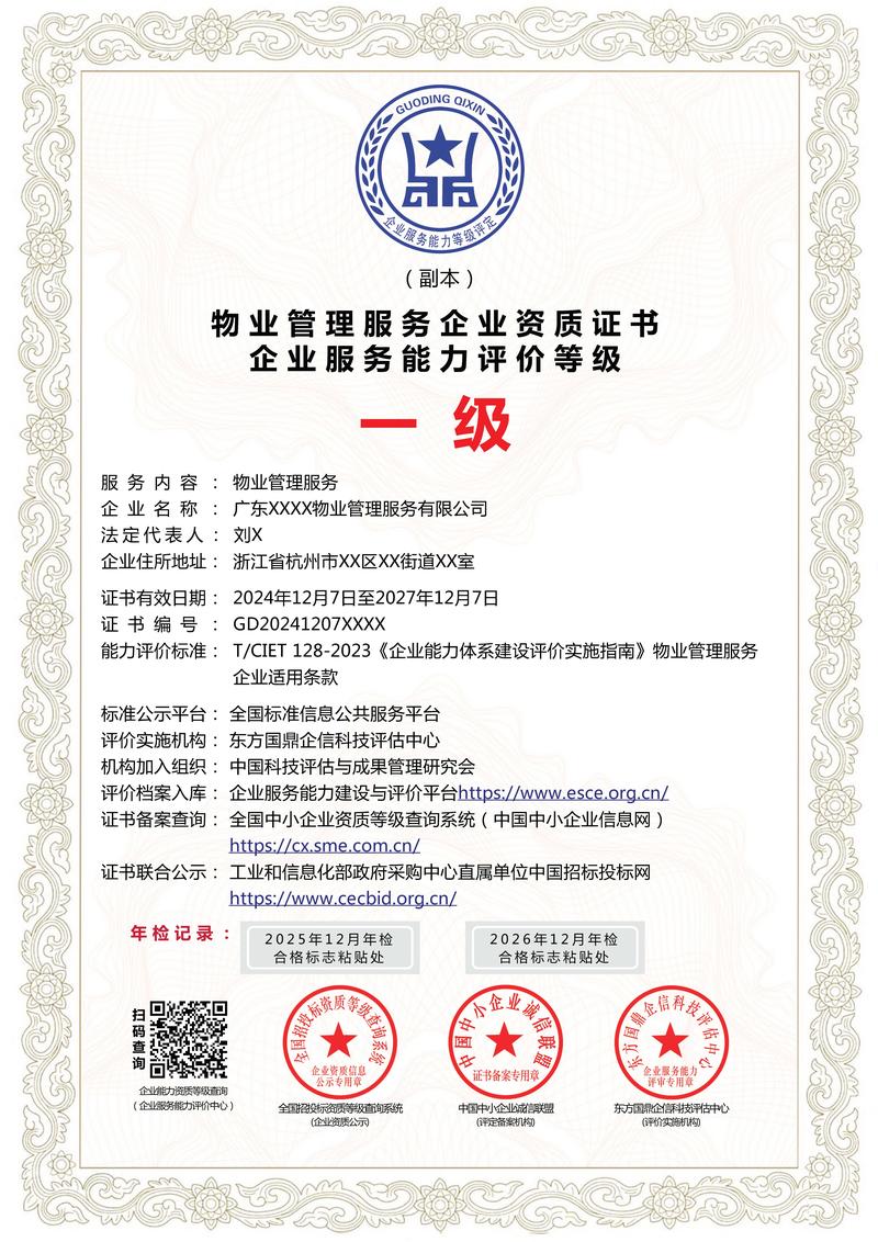 重庆物业管理证怎么考？-第2张图片-德高鼎泰便民中心