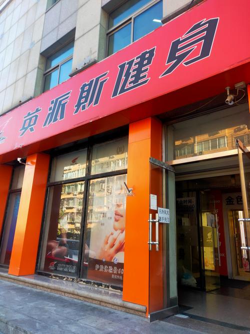 英派斯健身潍坊怎么样？-第1张图片-德高鼎泰便民中心