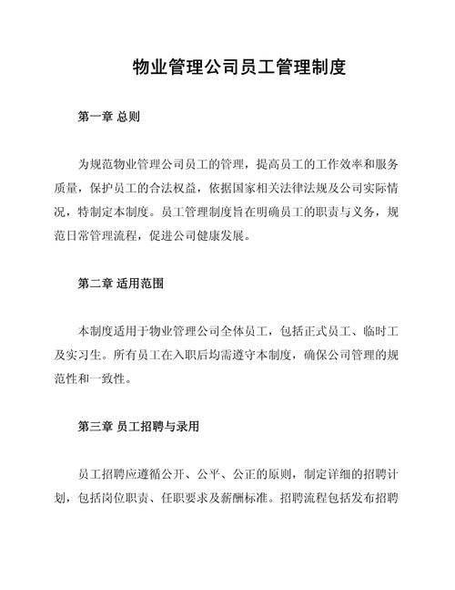 物业公司管理考核制度如何有效落地？-第2张图片-德高鼎泰便民中心