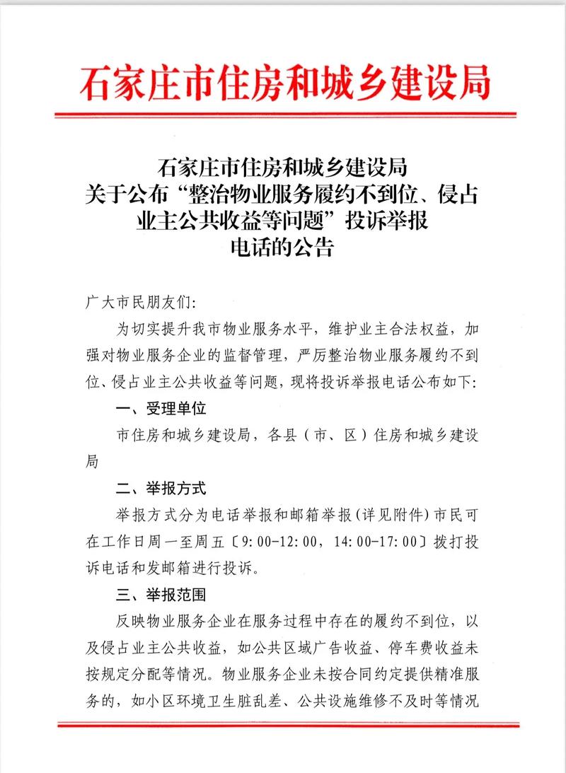 石家庄靠谱的物业公司有哪些？-第3张图片-德高鼎泰便民中心
