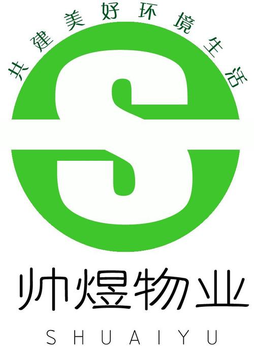 帅煜物业服务有限公司怎么样？-第1张图片-德高鼎泰便民中心