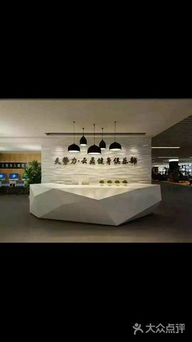 天势力云鼎健身俱乐部有何特色？-第1张图片-德高鼎泰便民中心