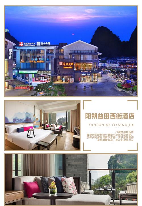 桂林阳朔北站附近酒店怎么选？-第1张图片-德高鼎泰便民中心