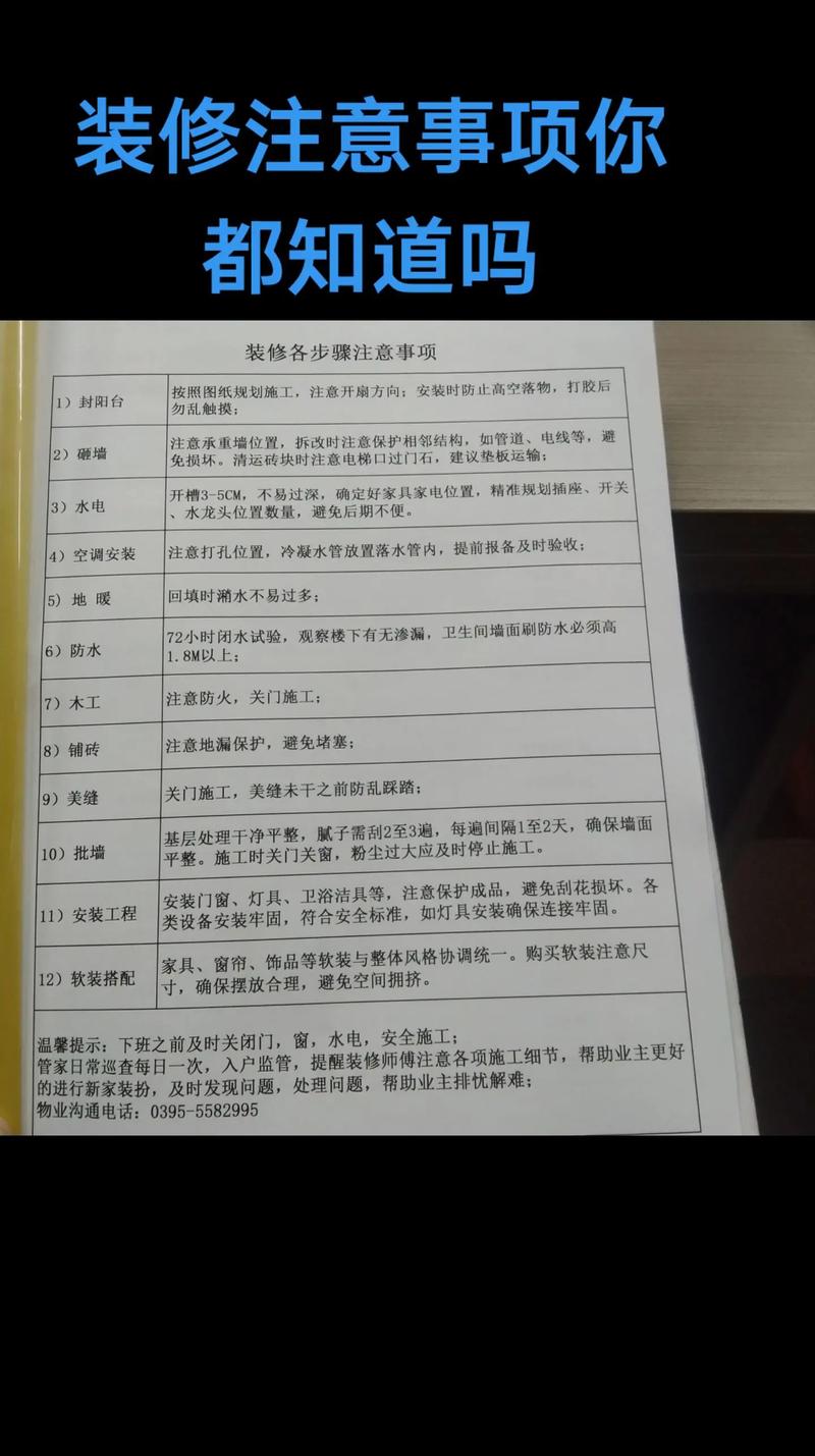 前期物业管理有哪些注意事项？-第2张图片-德高鼎泰便民中心