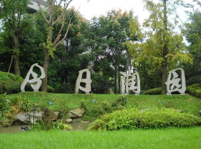 成都创和物业有限公司怎么样？-第1张图片-德高鼎泰便民中心