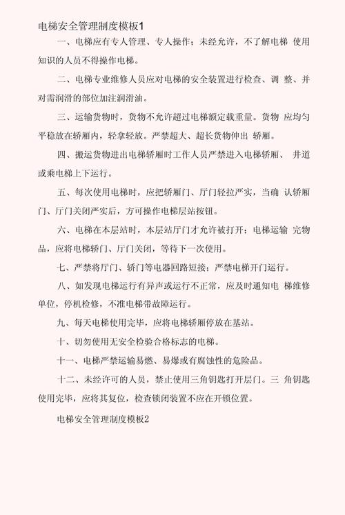 物业电梯安全管理制度如何落实？-第1张图片-德高鼎泰便民中心