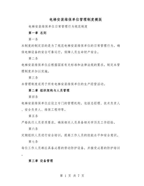 物业电梯安全管理制度如何落实？-第2张图片-德高鼎泰便民中心