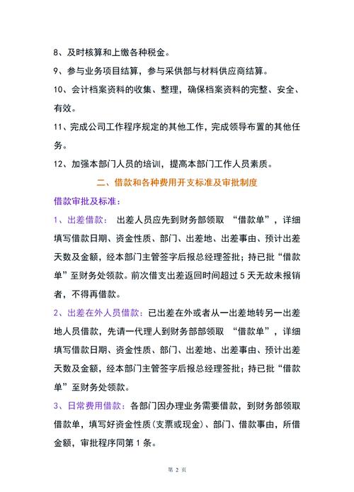 物业管理公司会计制度有哪些核心要点？-第2张图片-德高鼎泰便民中心