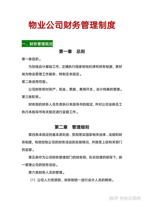 物业管理公司会计制度有哪些核心要点？-第1张图片-德高鼎泰便民中心