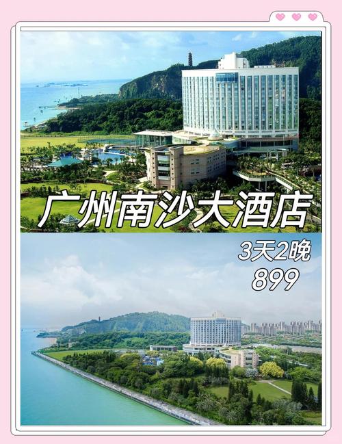 广州南沙养生酒店怎么选？预订有哪些攻略？-第1张图片-德高鼎泰便民中心