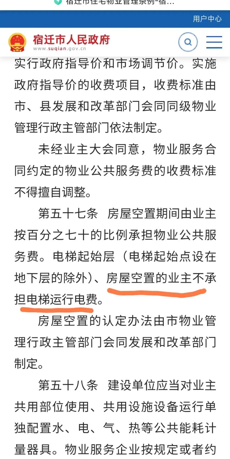 宿迁物业费怎么收？标准是多少？-第3张图片-德高鼎泰便民中心