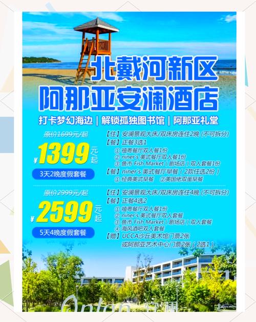 北戴河10人酒店预订怎么选最划算？-第3张图片-德高鼎泰便民中心