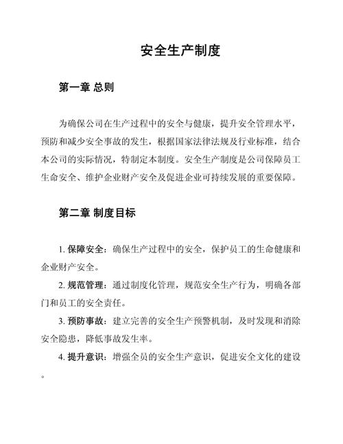 物业安全生产规章制度有哪些关键内容？-第3张图片-德高鼎泰便民中心