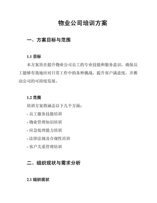 物业公司保洁培训方案如何制定？-第2张图片-德高鼎泰便民中心