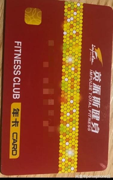 英派斯健身年卡值不值得买？-第1张图片-德高鼎泰便民中心