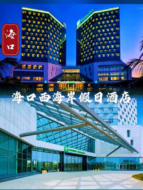 海口景区附近酒店怎么预订最划算？-第1张图片-德高鼎泰便民中心