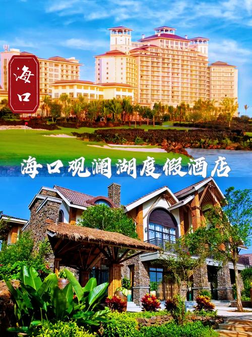 海口景区附近酒店怎么预订最划算？-第2张图片-德高鼎泰便民中心