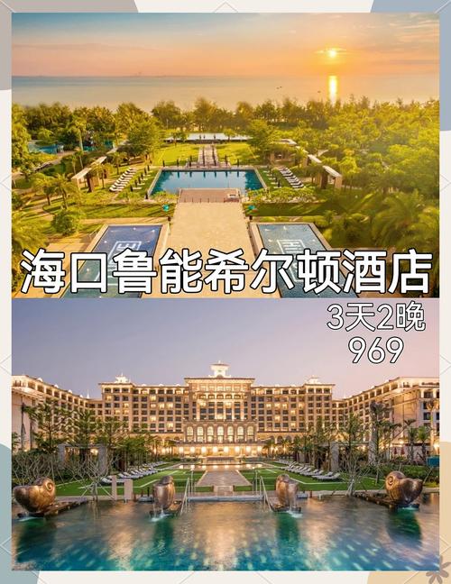 海口景区附近酒店怎么预订最划算？-第3张图片-德高鼎泰便民中心
