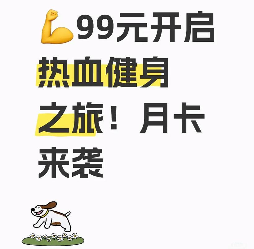 阿比克健身月卡价格是多少？-第1张图片-德高鼎泰便民中心