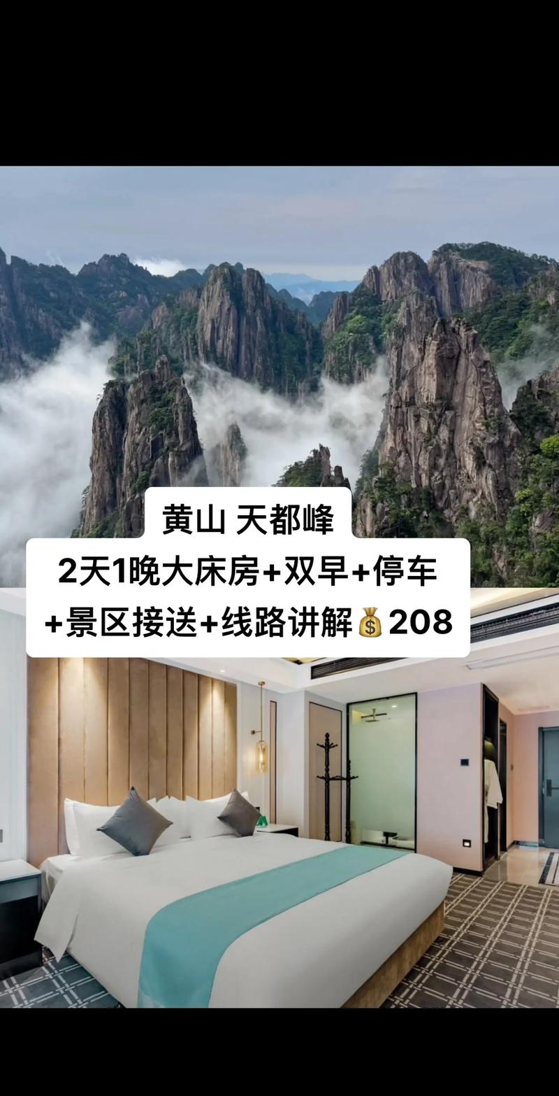 黄山酒店预订去哪儿选最划算？-第2张图片-德高鼎泰便民中心