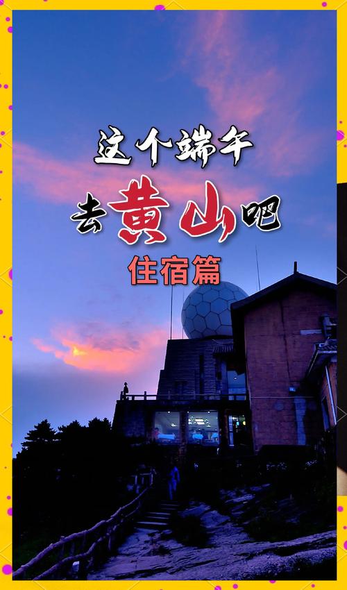 黄山酒店预订去哪儿选最划算？-第3张图片-德高鼎泰便民中心