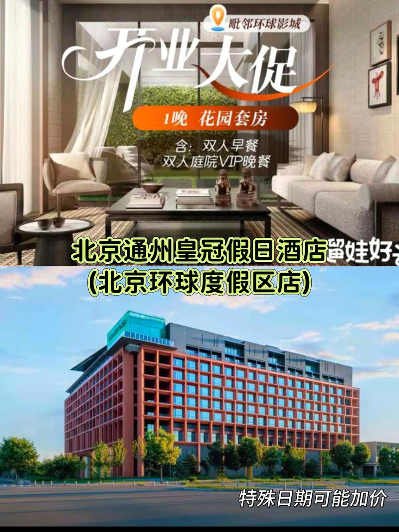 通州亚太附近酒店怎么选？-第2张图片-德高鼎泰便民中心