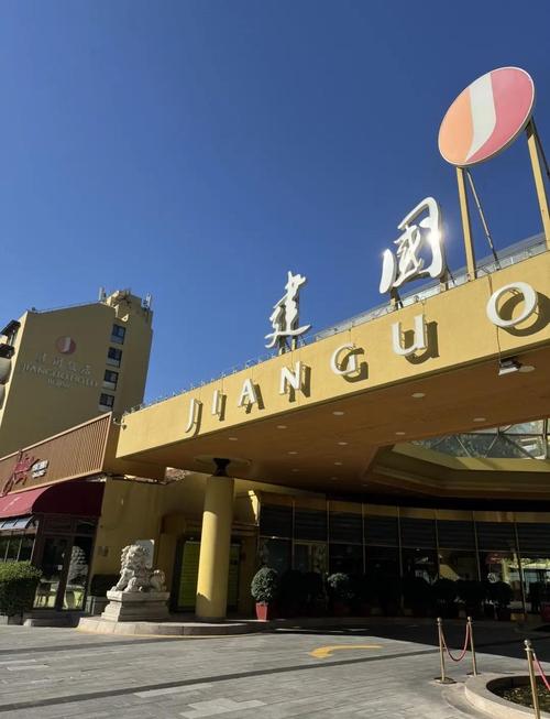 北京建国国际酒店预订怎么选最划算？-第2张图片-德高鼎泰便民中心