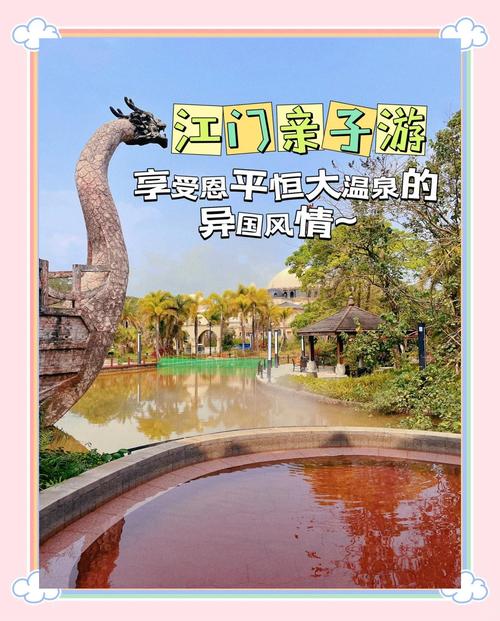 广东恩平温泉酒店怎么预订最划算？-第3张图片-德高鼎泰便民中心