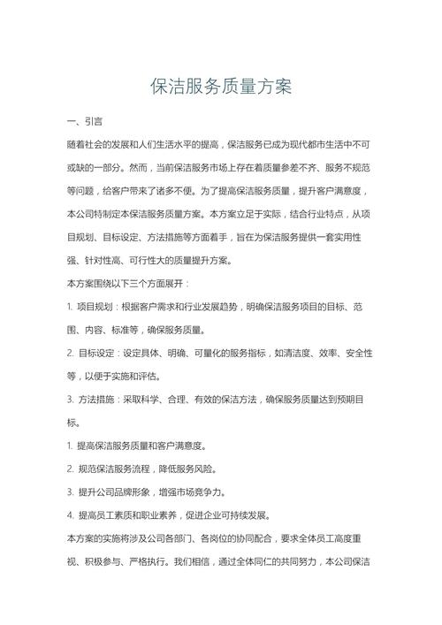 物业公司保洁管理方案如何高效落地？-第1张图片-德高鼎泰便民中心