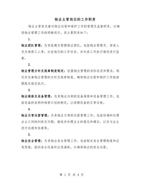 应聘物业经理，关键注意事项有哪些？-第2张图片-德高鼎泰便民中心