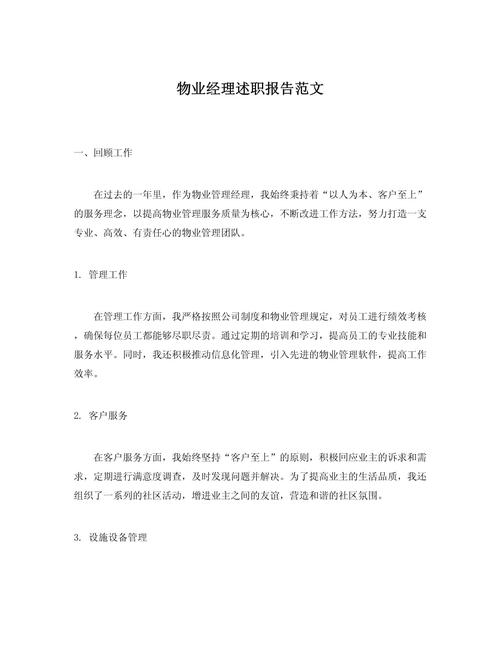 应聘物业经理，关键注意事项有哪些？-第3张图片-德高鼎泰便民中心