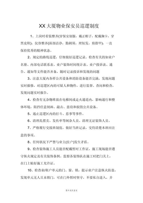 物业公司安全检查制度有何关键要求？-第3张图片-德高鼎泰便民中心