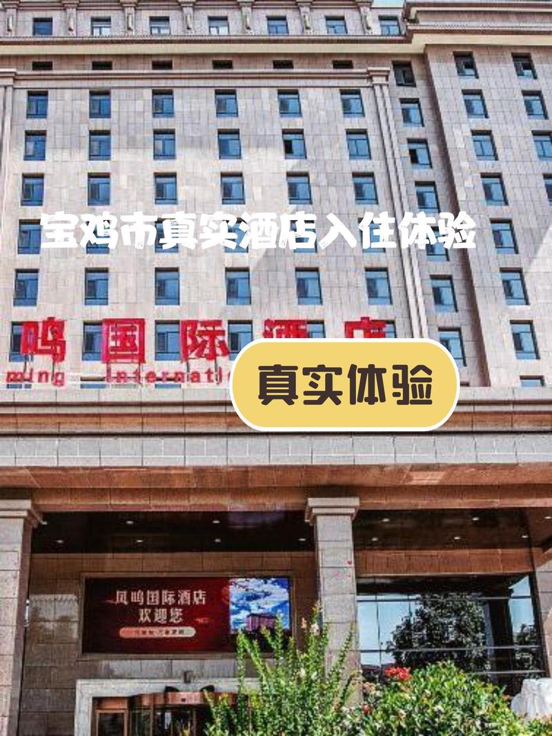 陕西凤城国际酒店怎么预订最优惠？-第1张图片-德高鼎泰便民中心