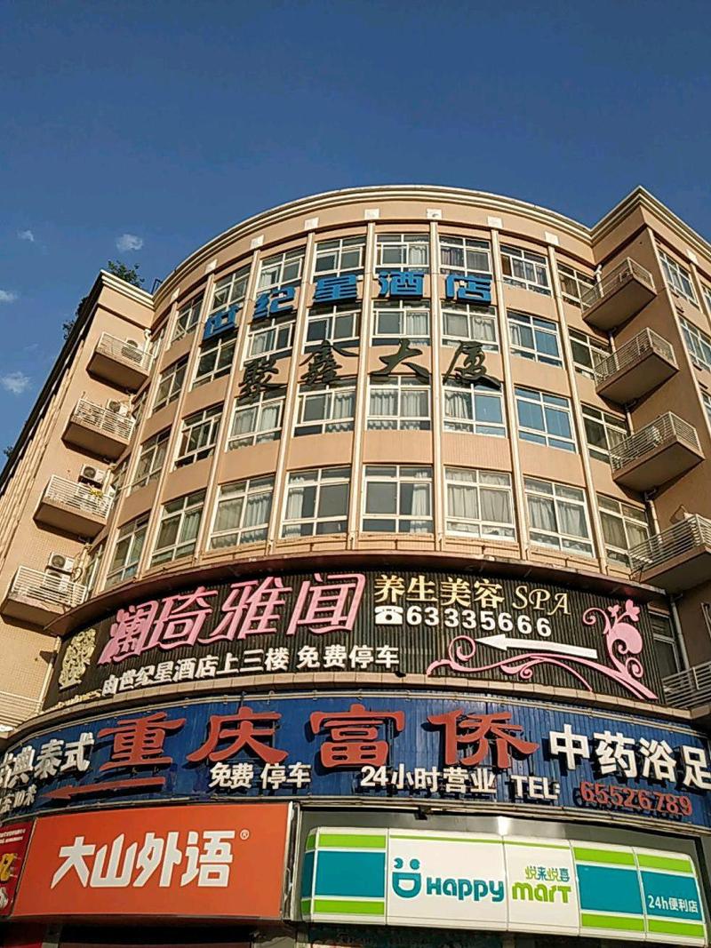 郑州世纪之星酒店预订怎么操作最优惠？-第1张图片-德高鼎泰便民中心