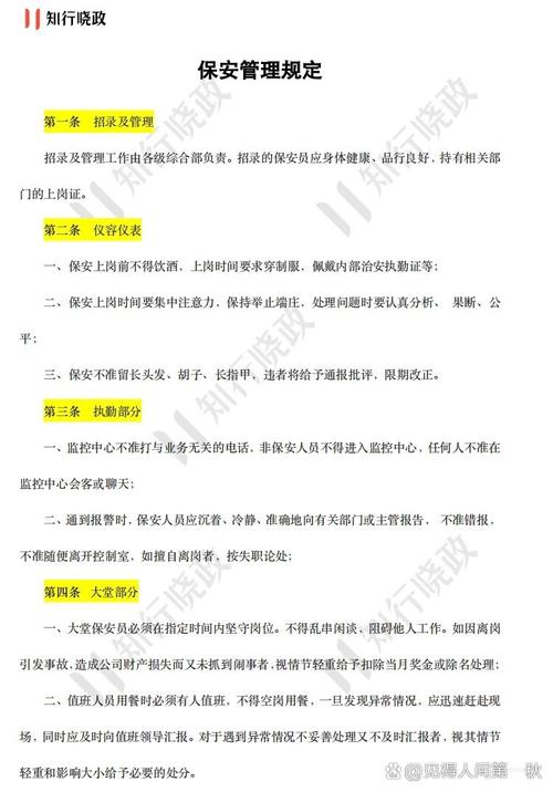 小区物业安保方案如何有效落地？-第3张图片-德高鼎泰便民中心